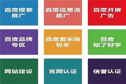 百度推广代理商助力企业实现精准营销